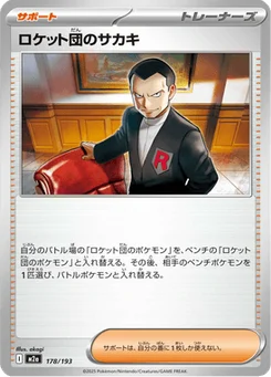 Giovanni de la Team Rocket 178/193 Mega Dream ex