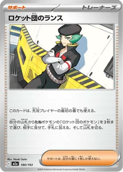 Lance de la Team Rocket 180/193 Mega Dream ex