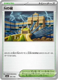 Palais de N 181/193 Mega Dream ex