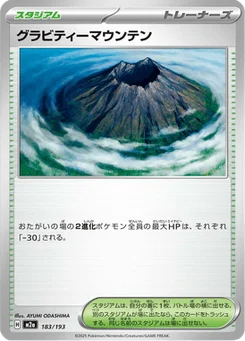 Montagne Gravité 183/193 Mega Dream ex