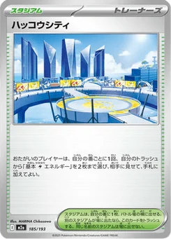 Levalendura 185/193 Mega Dream ex