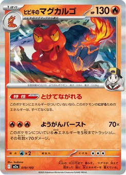 Volcaropod de Luth 19/193 Mega Dream ex