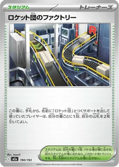 Usine de la Team Rocket 190/193 Mega Dream ex