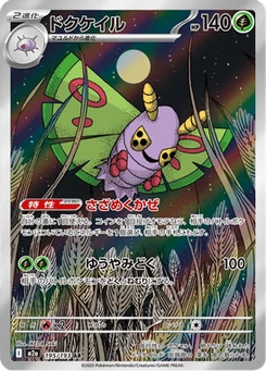 Papinox 195/193 Mega Dream ex