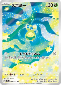 Rozbouton 196/193 Mega Dream ex