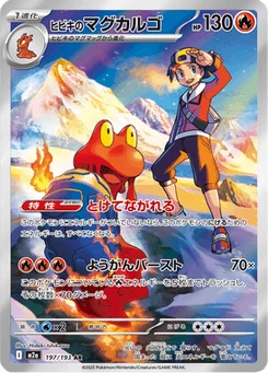 Volcaropod de Luth 197/193 Mega Dream ex