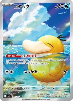 Psykokwak 199/193 Mega Dream ex