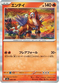 Entei 20/193 Mega Dream ex