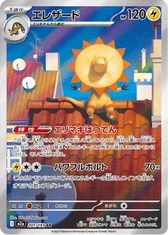 Iguolta 201/193 Mega Dream ex