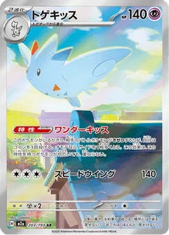 Togekiss 203/193 Mega Dream ex