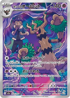Desséliande de Nabil 204/193 Mega Dream ex