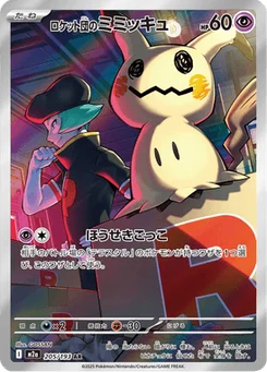 Mimiqui de la Team Rocket 205/193 Mega Dream ex
