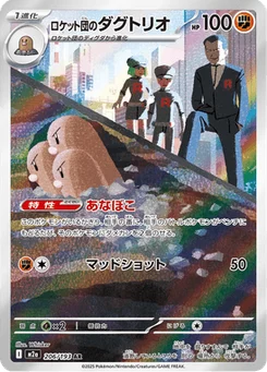 Triopikeur de la Team Rocket 206/193 Mega Dream ex