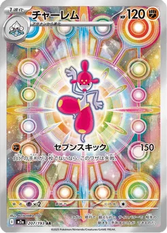 Charmina 207/193 Mega Dream ex
