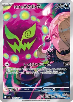 Spiritomb de Cynthia 208/193 Mega Dream ex