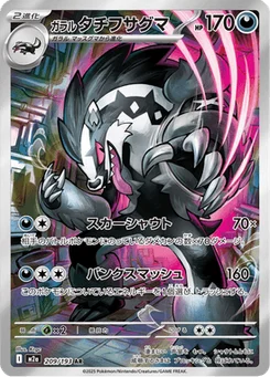 Ixon de Galar 209/193 Mega Dream ex