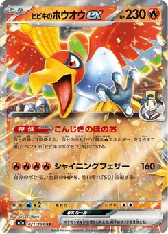 Ho-Oh-ex de Luth 21/193 Mega Dream ex