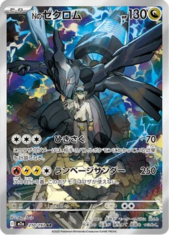 Zekrom de N 210/193 Mega Dream ex