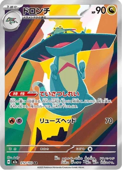 Dispareptil 212/193 Mega Dream ex