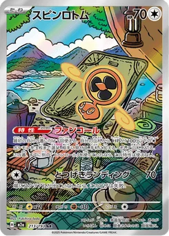 Motisma Hélice 213/193 Mega Dream ex