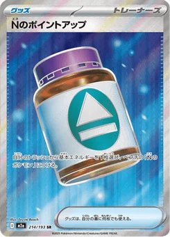 PP Plus de N 214/193 Mega Dream ex