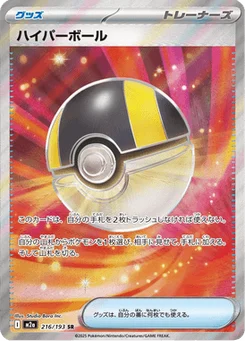 Hyper Ball 216/193 Mega Dream ex