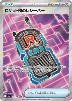 Team Rocket's Receiver 217/193 Mega Dream ex