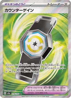 Rattrape-Riposte 218/193 Mega Dream ex