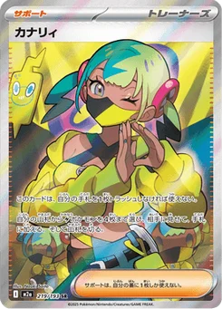 Narica 219/193 Mega Dream ex