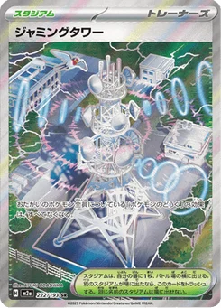 Tour de Brouillage 222/193 Mega Dream ex