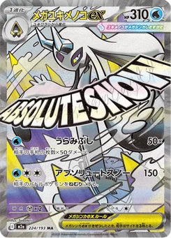 Méga-Momartik-ex 224/193 Mega Dream ex