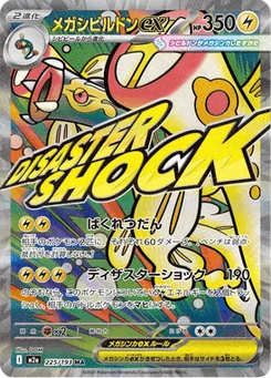 Méga-Ohmassacre-ex 225/193 Mega Dream ex