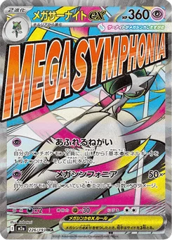 Méga-Gardevoir-ex 226/193 Mega Dream ex