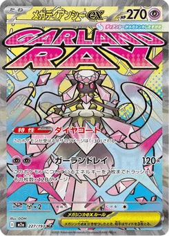 Méga-Diancie-ex 227/193 Mega Dream ex