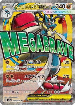 Méga-Lucario-ex 228/193 Mega Dream ex
