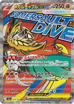 Méga-Brutalibré-ex 229/193 Mega Dream ex