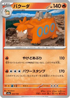 Camérupt 23/193 Mega Dream ex