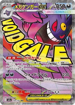 Méga-Ectoplasma-ex 230/193 Mega Dream ex