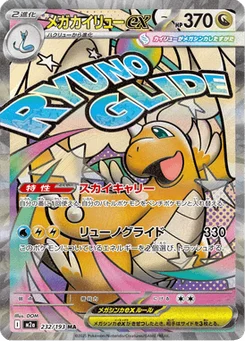 Méga-Dracolosse-ex 232/193 Mega Dream ex