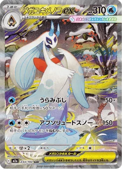 Méga-Momartik-ex 233/193 Mega Dream ex