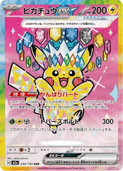 Pikachu-ex 234/193 Mega Dream ex