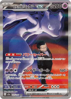 Mewtwo-ex de la Team Rocket 237/193 Mega Dream ex