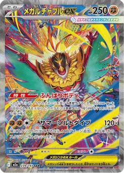 Méga-Brutalibré-ex 239/193 Mega Dream ex
