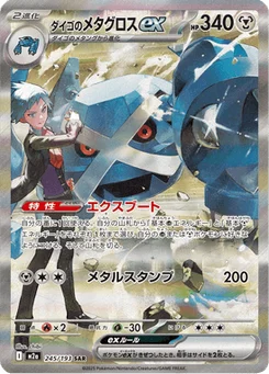Métalosse-ex de Pierre 245/193 Mega Dream ex