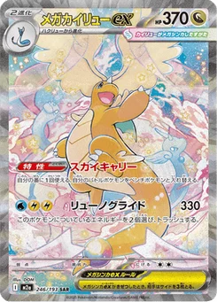 Méga-Dracolosse-ex 246/193 Mega Dream ex