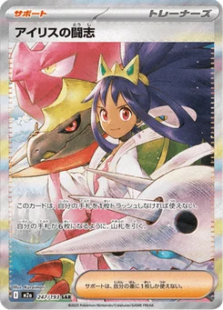 Esprit Combatif d'Iris 247/193 Mega Dream ex