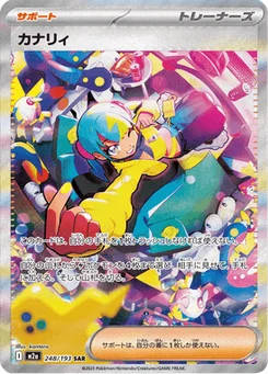 Narica 248/193 Mega Dream ex
