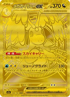 Méga-Dracolosse-ex 250/193 Mega Dream ex