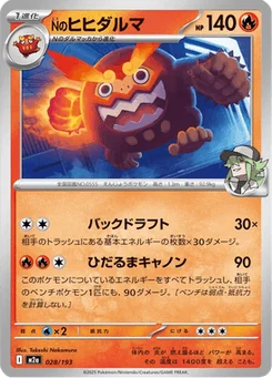 Darumacho de N 28/193 Mega Dream ex