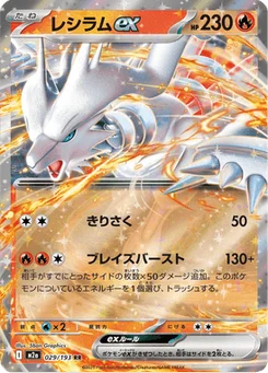 Reshiram-ex 29/193 Mega Dream ex